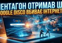Google тестує браузер Disco, Meta готує конкурента GPT-5, а Пентагон масово впроваджує генеративний ШІ