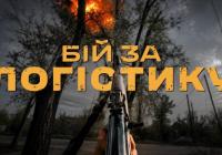 Бойові будні на передовій: дрони, поранення та стійкість українських захисників