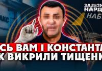 Микола Тищенко в суді: справа про шантаж, 51 млн гривень та роль НАБУ