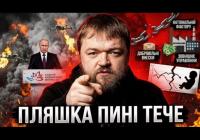 У пині знову потекла фляга на ВЕФ