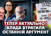 Легалізація "брудних" грошей: як топ-корупціонери використовують застави для викупу з СІЗО