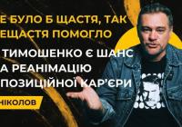 НАБУ повідомило про підозру Юлії Тимошенко у справі про можливий підкуп народних депутатів — коментарі та версії
