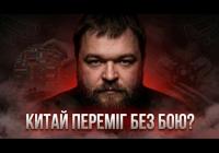 Китайська гра у світовий вплив: стратегія тиску без зброї