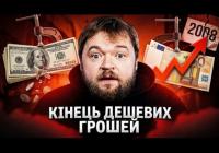 Гроші світу подорожчали: як глобальне зростання боргу впливає на Україну