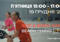 Пляжний теніс: 25 фактів, які змінять ваше уявлення про цей вид спорту