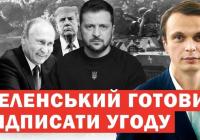 Зустріч Зеленського з Трампом: Україна пропонує перемир'я в повітрі