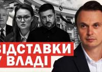 Україна готується до кадрових змін: хто очолить новий Кабмін та чи чекати дострокових виборів