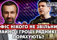 Лещенко і Подоляк формально «звільнені», але залишилися радниками ОП