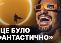 Повне сонячне затемнення: тисячі людей зібралися в Іспанії та Ісландії, щоб побачити космічне диво