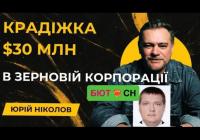 Бютівець Власенко втік від підозри НАБУ за розкрадання $30 млн при Зеленському