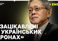 Токіо посилює безпеку: Посол Японії розповів про військові загрози РФ та нові рамки оборонної співпраці з Україною