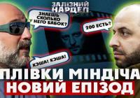 Політичний бек-офіс на Грушевського: оприлюднено «плівки Міндіча» про кадрові ігри та «Проєкт 23»
