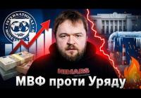 МВФ б'є на сполох: штучне заморожування тарифів загрожує відновленню України