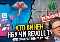 Revolut припиняє роботу в Україні: сервіс згортає діяльність з 22 лютого