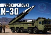 Північнокорейська КН-30: чи справді Росія отримала 2,5 тонни бойової частини та до 900 км дальності?