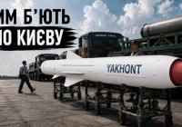 Росія посилила атаки ракетами "Онікс": чим небезпечна ця надзвукова зброя