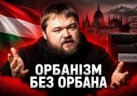 Чому Угорщина продовжує ворожу політику щодо України: аналіз причин