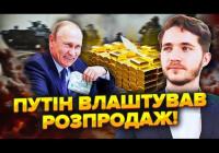 Росія вивезла понад 300 тонн золота: вирішальна точка війни може настати влітку — Саакян