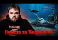 Потонув корабель, що брав участь у захопленні українських моряків: Відплата неминуча