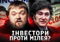 Іноземні інвестиції тікають з Аргентини попри «економічне диво» Мілея — що відлякує бізнес