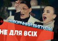 TEACHES BITCHES: «ЇМ ВСЕ ОДНО НА ХЕЙТ» — НОВОРІЧНИЙ ВИПУСК ТА НОВИЙ ХІТ У ПРЯМОМУ ЕФІРІ