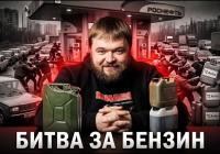 Голодні ігри на Московії: дефіцит палива спричиняє сутички та хаос на АЗС