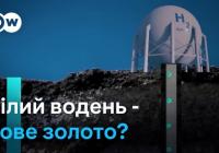 Скарб у надрах Землі: чому світ почав полювання на білий водень