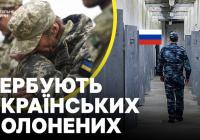 Росія формує батальйони з українських полонених: воєнний злочин чи пропаганда?