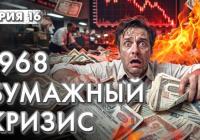Як паперова криза 1968 року трансформувала Вол-стріт та породила Nasdaq