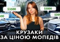 Люксові автівки за копійки: українські посадовці знову намагаються ввести в оману державу та громадян