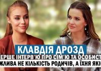 Клавдія Дрозд: Про материнство, непростий характер та роль у житті