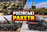 Аналіз російських ракет: від "Оніксу" до "Циркону" та північнокорейських загроз