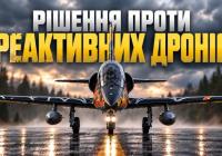 Нова зброя проти дронів: Україна розглядає чеські Skyfox