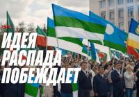 Привид хаосу та неминучий розпад РФ: Ліга вільних націй готує програму незалежності регіонів від Москви