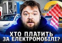 Податковий реалізм: чому Україна скасовує пільги на електромобілі та як це вплине на бюджет