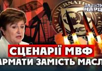 Світова економіка на порозі рецесії: невтішні прогнози МВФ через глобальні конфлікти
