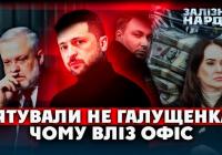 Офіс Президента в центрі скандалу: 150 мільйонів за мовчання екс-міністра юстиції