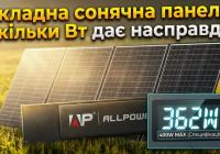 Огляд портативної сонячної панелі Allpowers SP037 на 400 Вт: реальна потужність та «пастки» на митниці