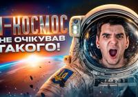 «Я не був готовий до цього фільму»: GEEK JOURNAL про українську стрічку «Ти — Космос»