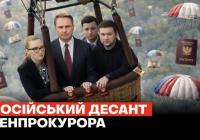 «Російський слід» в Офісі генпрокурора: журналістка заявила про паспорти РФ, бізнес в «ЛНР» та податки до бюджету агресора