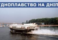Дніпро: Тисячоліття Судноплавства – Від Порогів до Сучасних Викликів