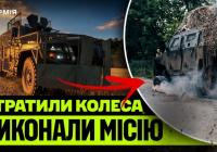 Спецпідрозділ «Артан» провів шок-тест бронемашини Cobra II: витримала 5 хвилин під обстрілом та 3 FPV