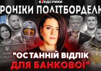 «Кінець війни до літа», вибори й референдум: у підсумках тижня «Є ПИТАННЯ» зібрали головні скандали навколо Банкової, мобілізації та спорту