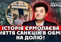 Замах на українського олігарха в Монако: СБУ, кол-центри та міжнародні розслідування