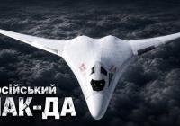 Російський бомбардувальник ПАК ДА: міфи, реальність та причини багаторічних затримок
