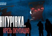 Снігурівка: 8 місяців опору, звільнення та наслідки окупації