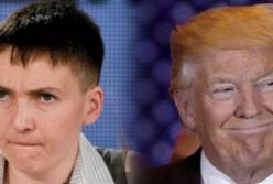 Трамп и Савченко. Что их объединяет