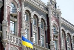 Успехи и провалы НБУ за прошлый год