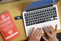 Тюрьма за репост в Интернете