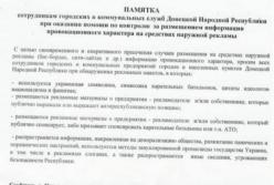 Особенности пропаганды в оккупации